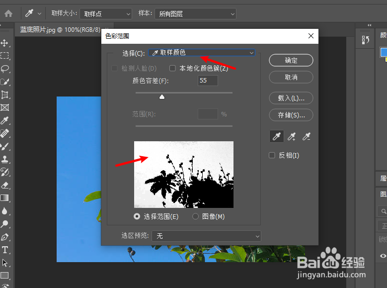 照片蓝底换成白底怎么换