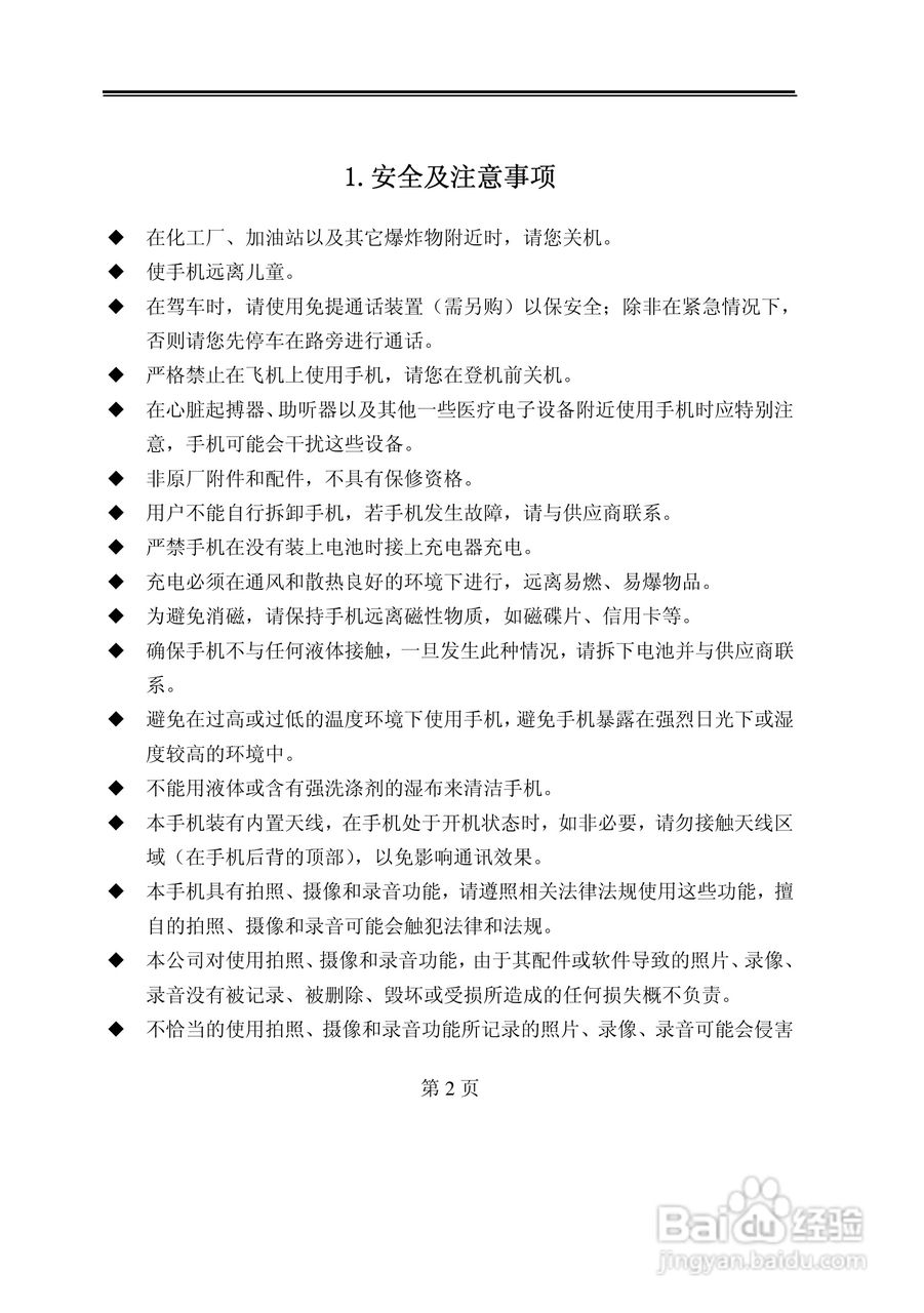 TCL D368手机使用说明书:[1]