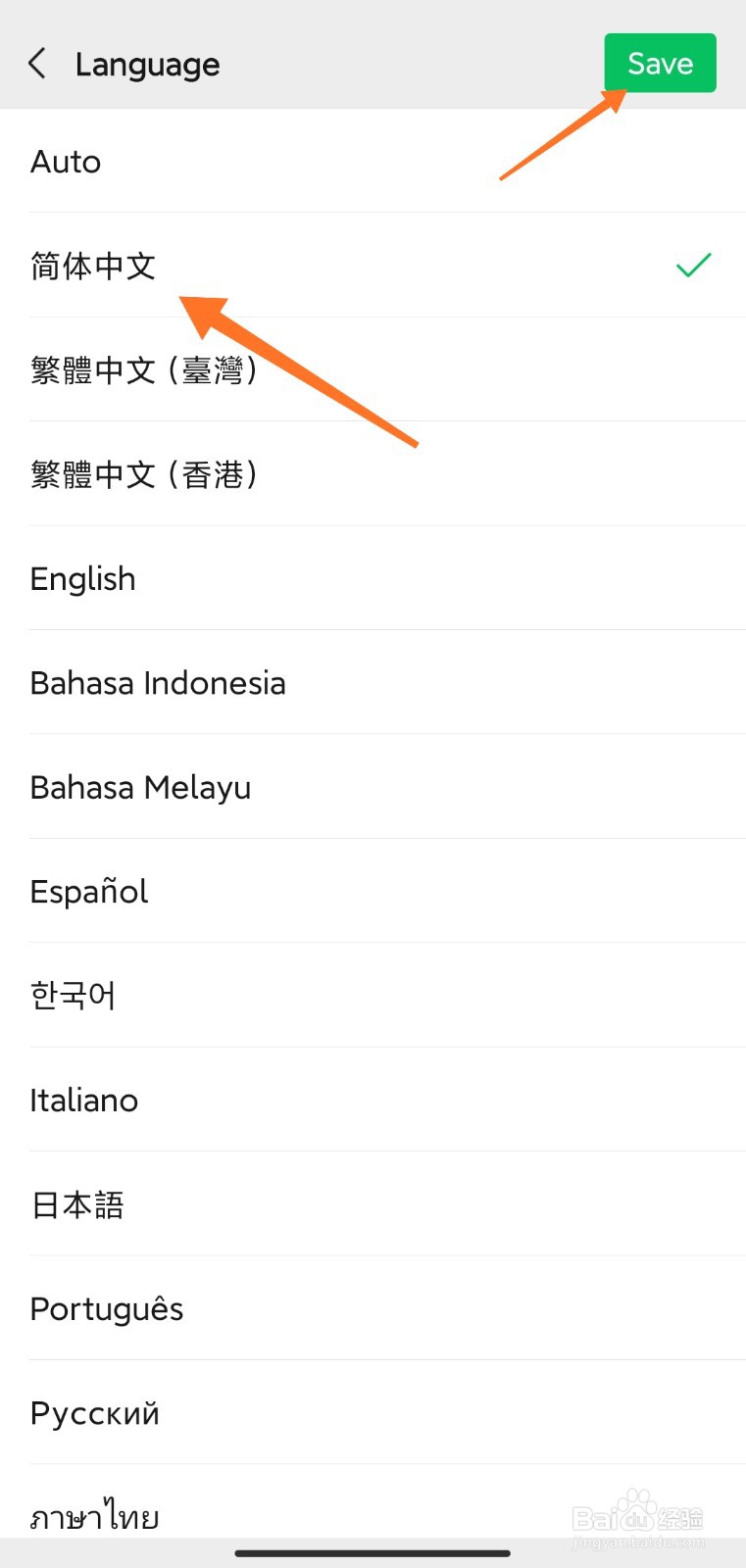 微信是英文怎么改中文