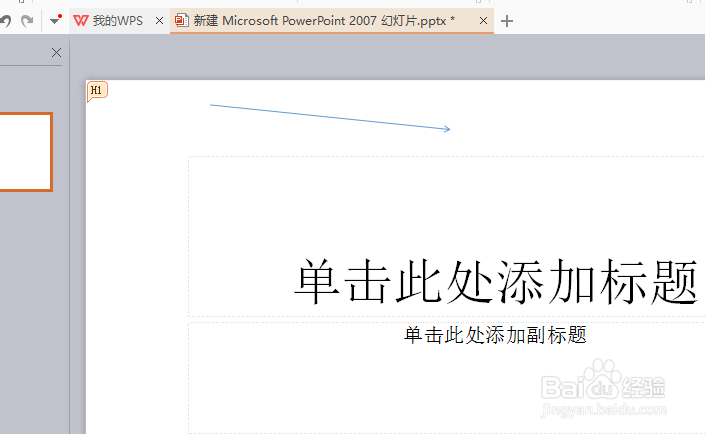 wps演示页面设置怎么设置幻灯片为横向