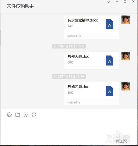 微信怎么传文件到电脑上