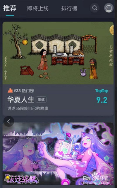 TapTap夜间模式在哪里开启