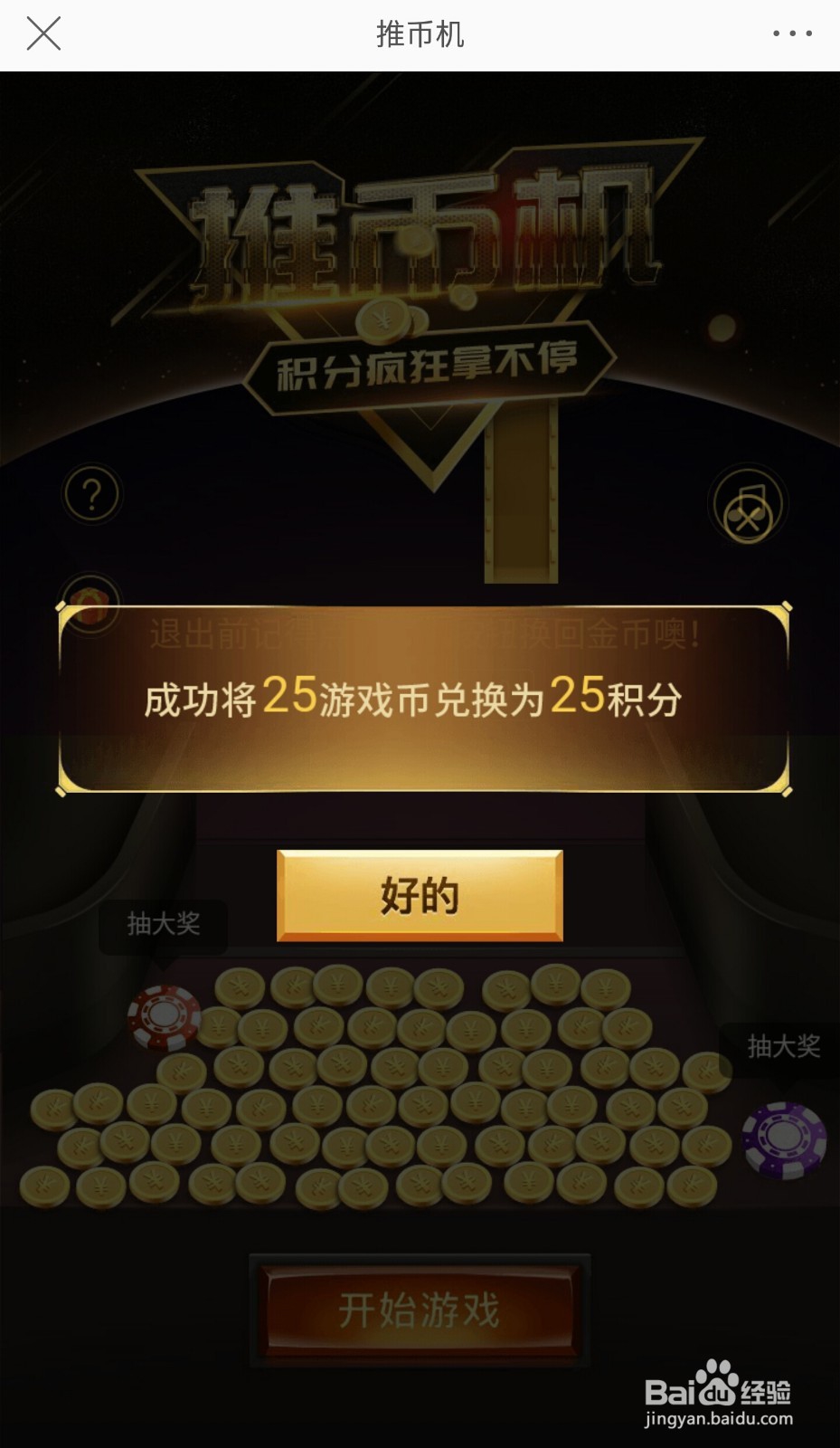 【手机微博】用户任务中心的“推币机”玩法介绍