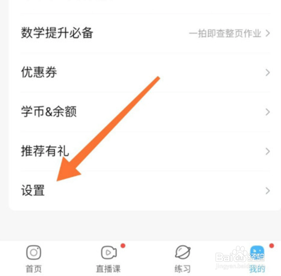 作业帮怎样关闭家长监护模式