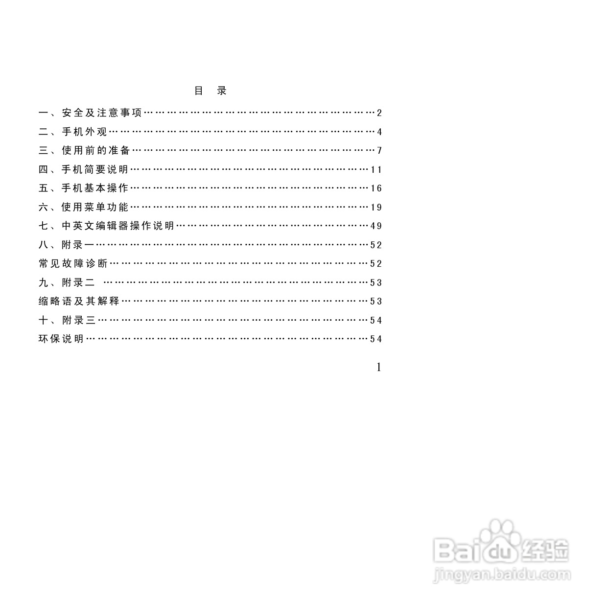 万利达MT155手机使用说明书:[1]