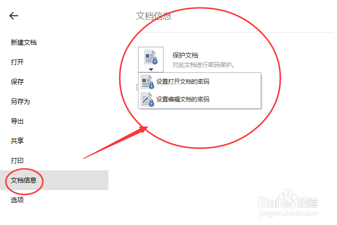 如何给Word和PDF文档加密