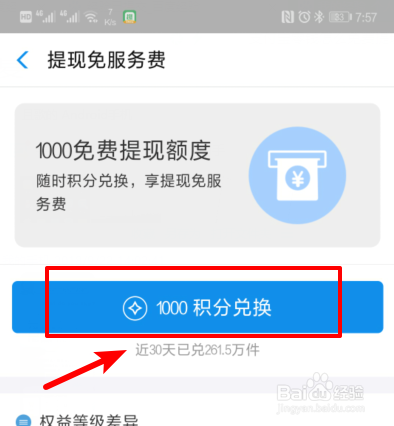 支付宝零钱怎么免费提现