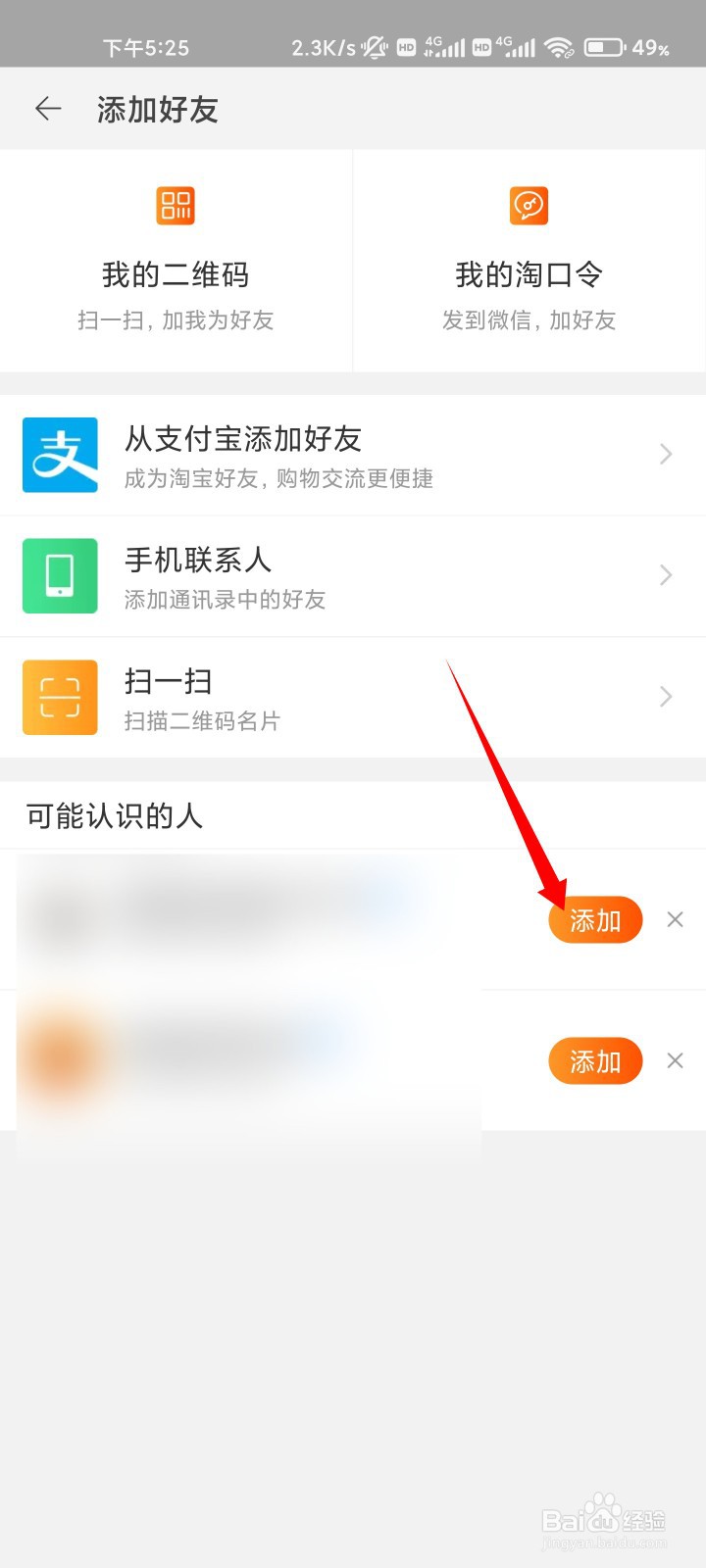 如何添加淘宝好友
