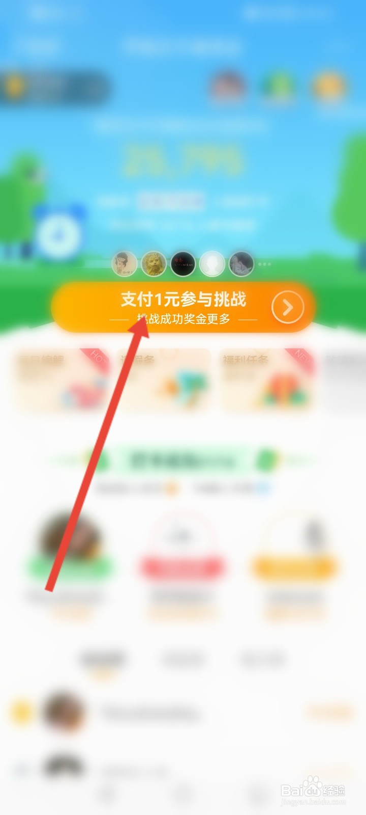 微博怎么参与早起打卡挑战
