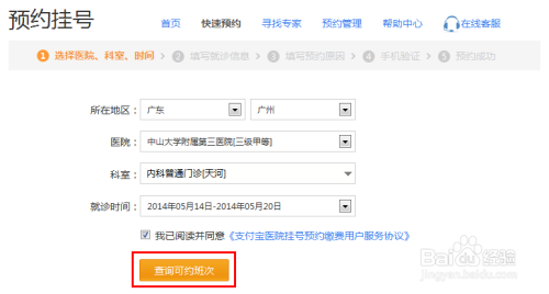 医院挂号怎么办 支付宝怎样预约挂号