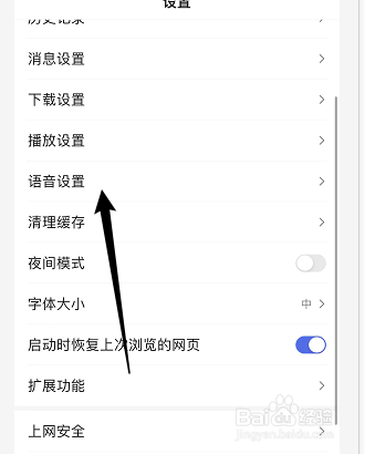 百度识别语音怎么修改为粤语
