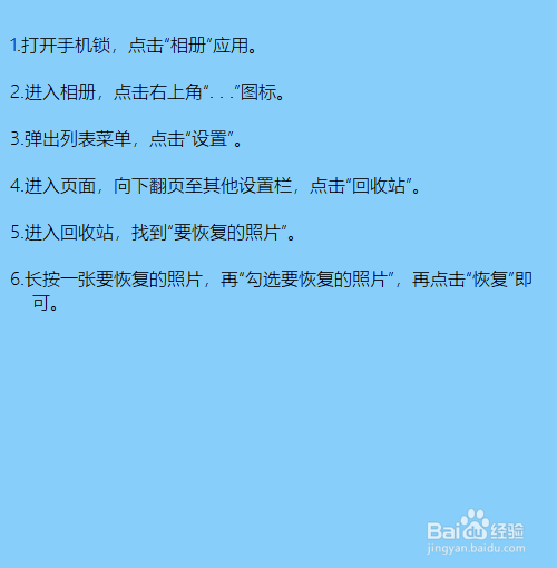 手机照片删除怎么恢复？