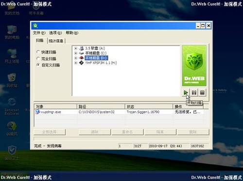 免费强悍杀毒软件——大蜘蛛绿色版