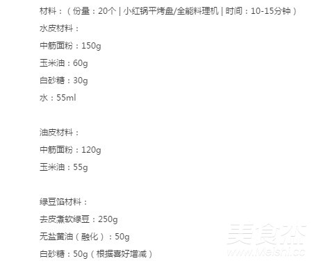 酥掉渣皮 内馅细腻 | 酥皮绿豆饼