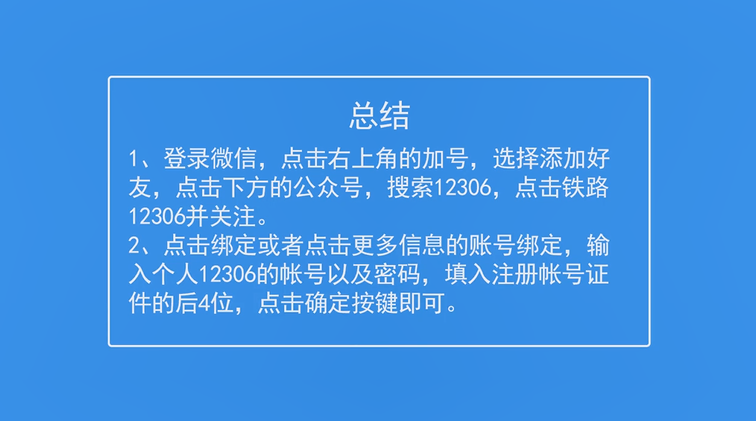 手机微信怎么绑定12306帐号
