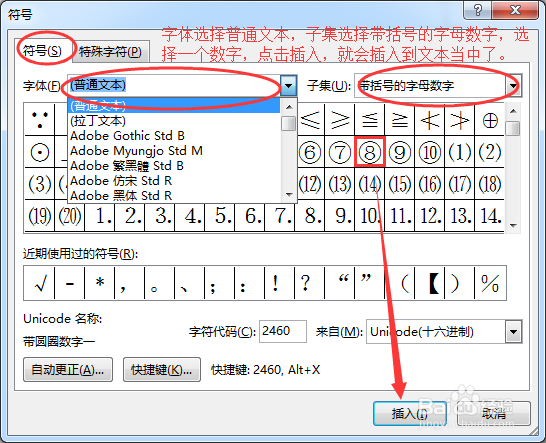 如何在word中快速输入带圈的序号