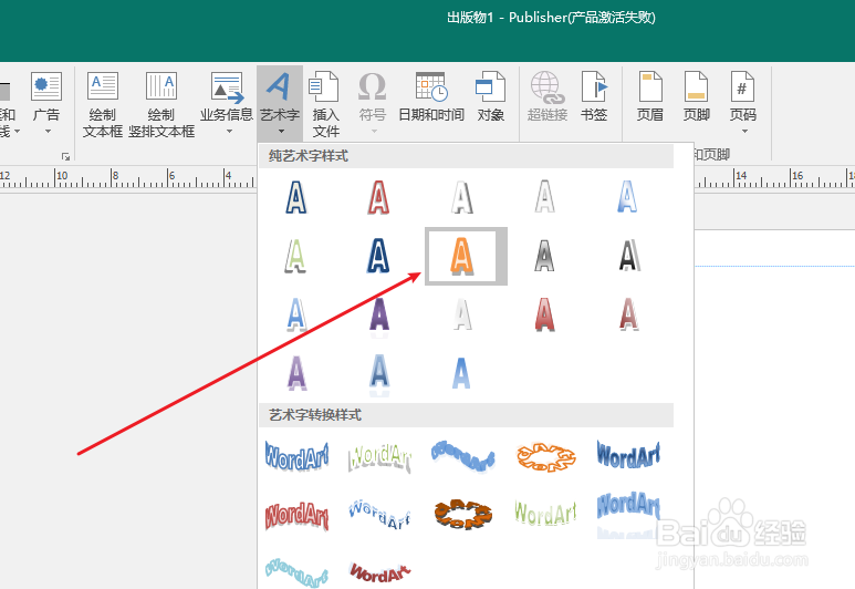 publisher艺术字怎么用？