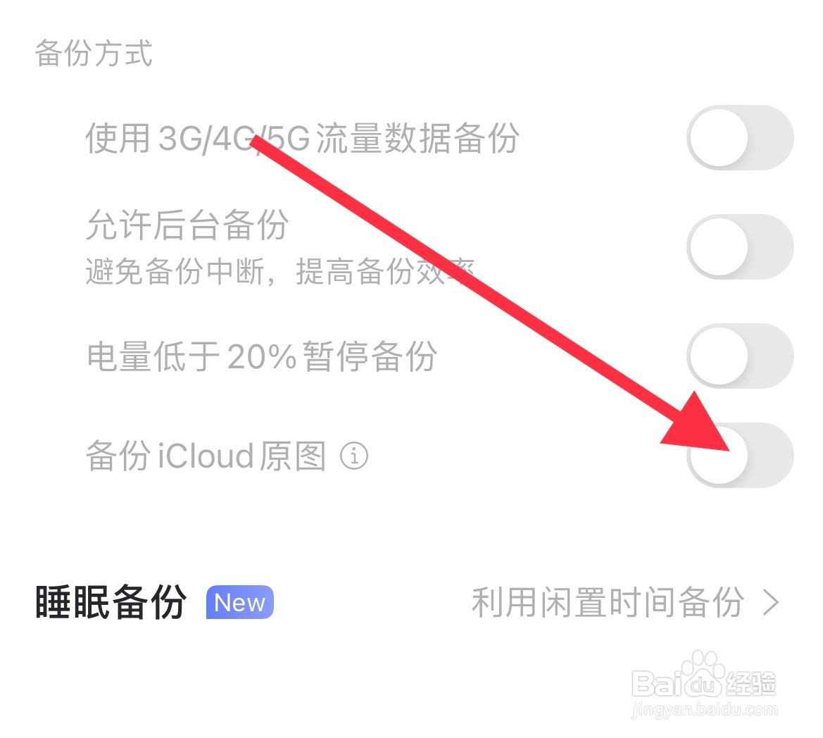 阿里云盘如何设置备份iCloud原图