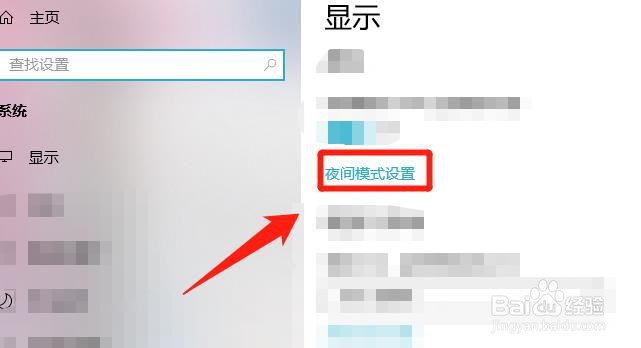win10电脑，怎么关闭夜间模式计划