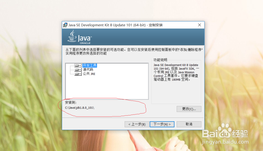 jdk安装配置教程