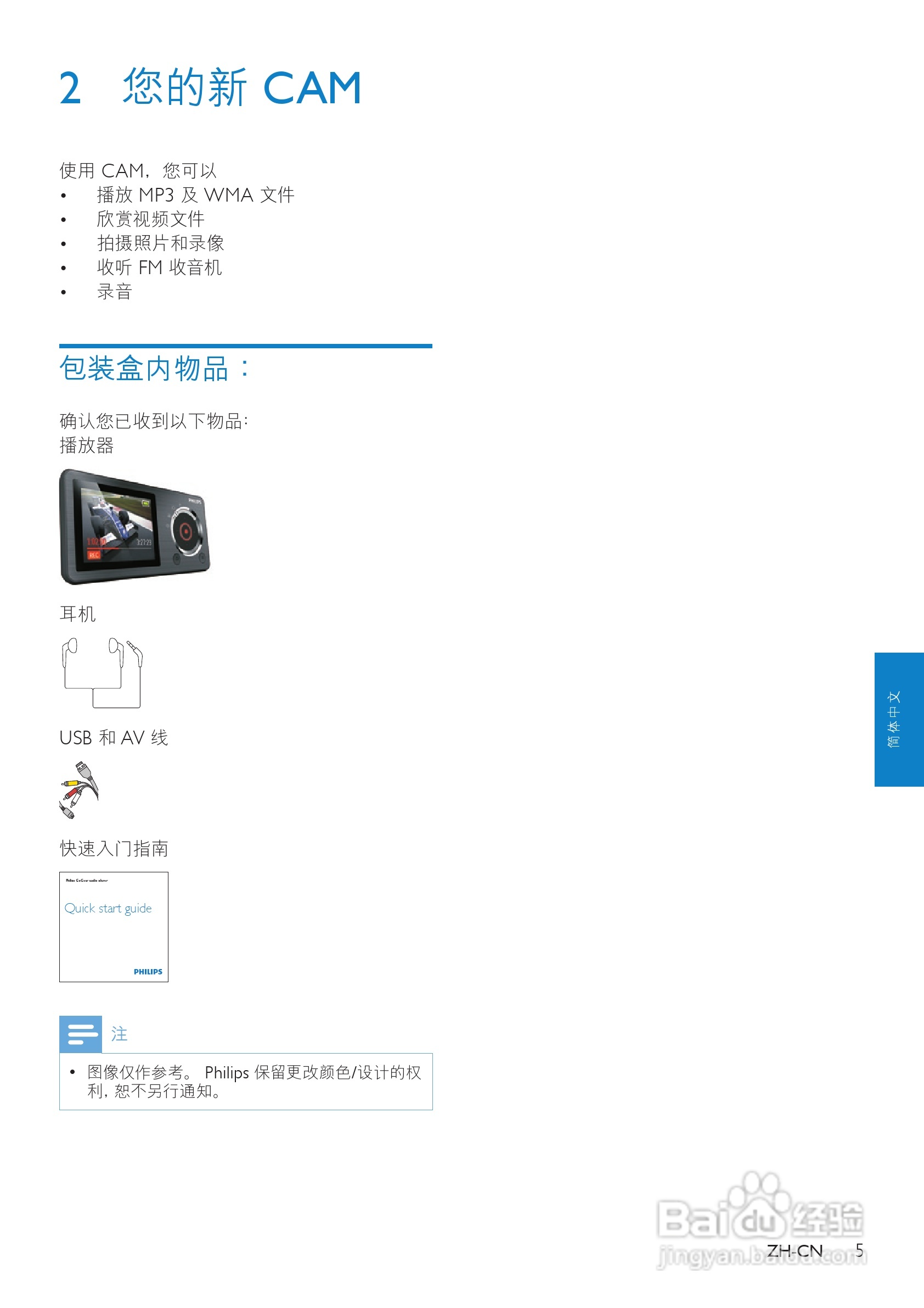 飞利浦SA2CAM04 MP4播放器使用说明书:[1]