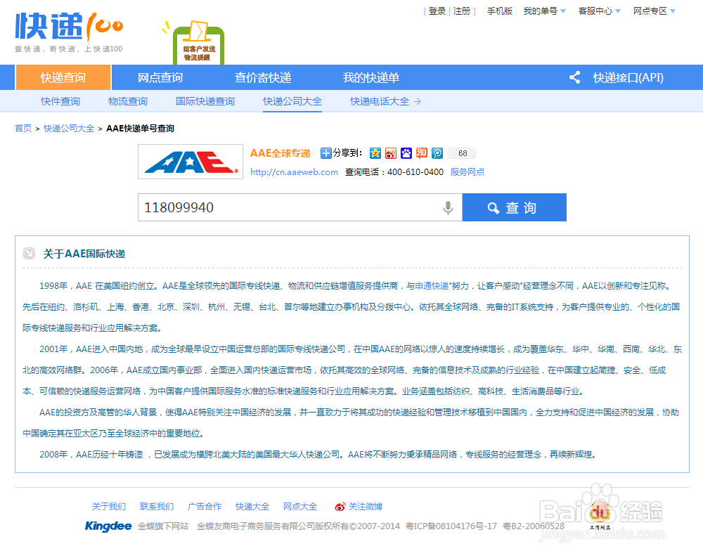 AAE国际快递单号查询,官方网站和快递网站查询