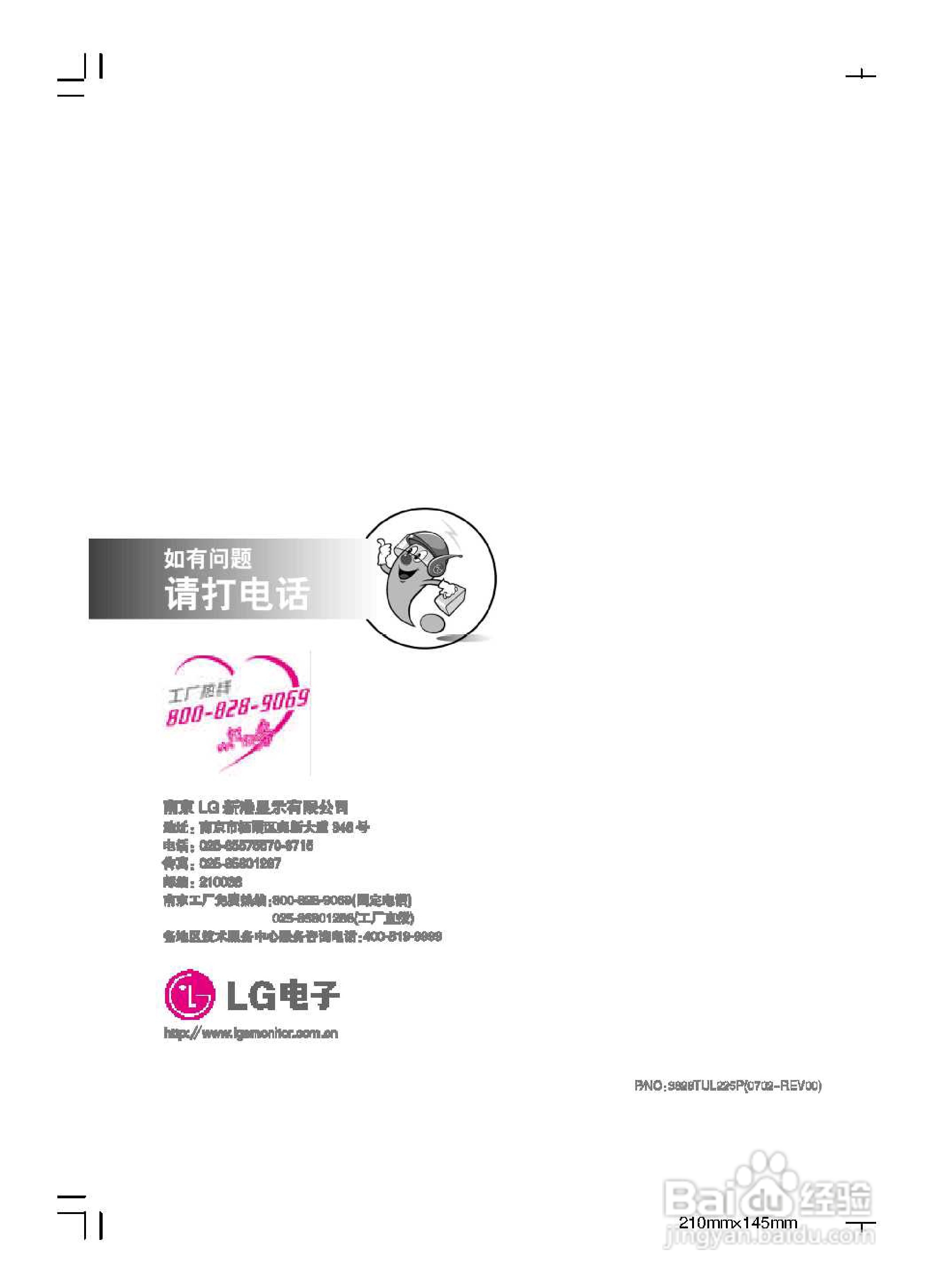 LG L1919SP液晶显示器使用说明书:[1]