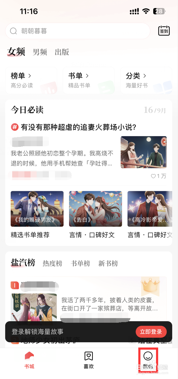 盐言故事APP如何注销账号