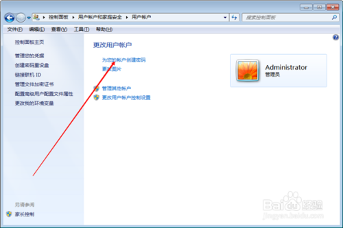 win7如何设置、更改、删除开机密码