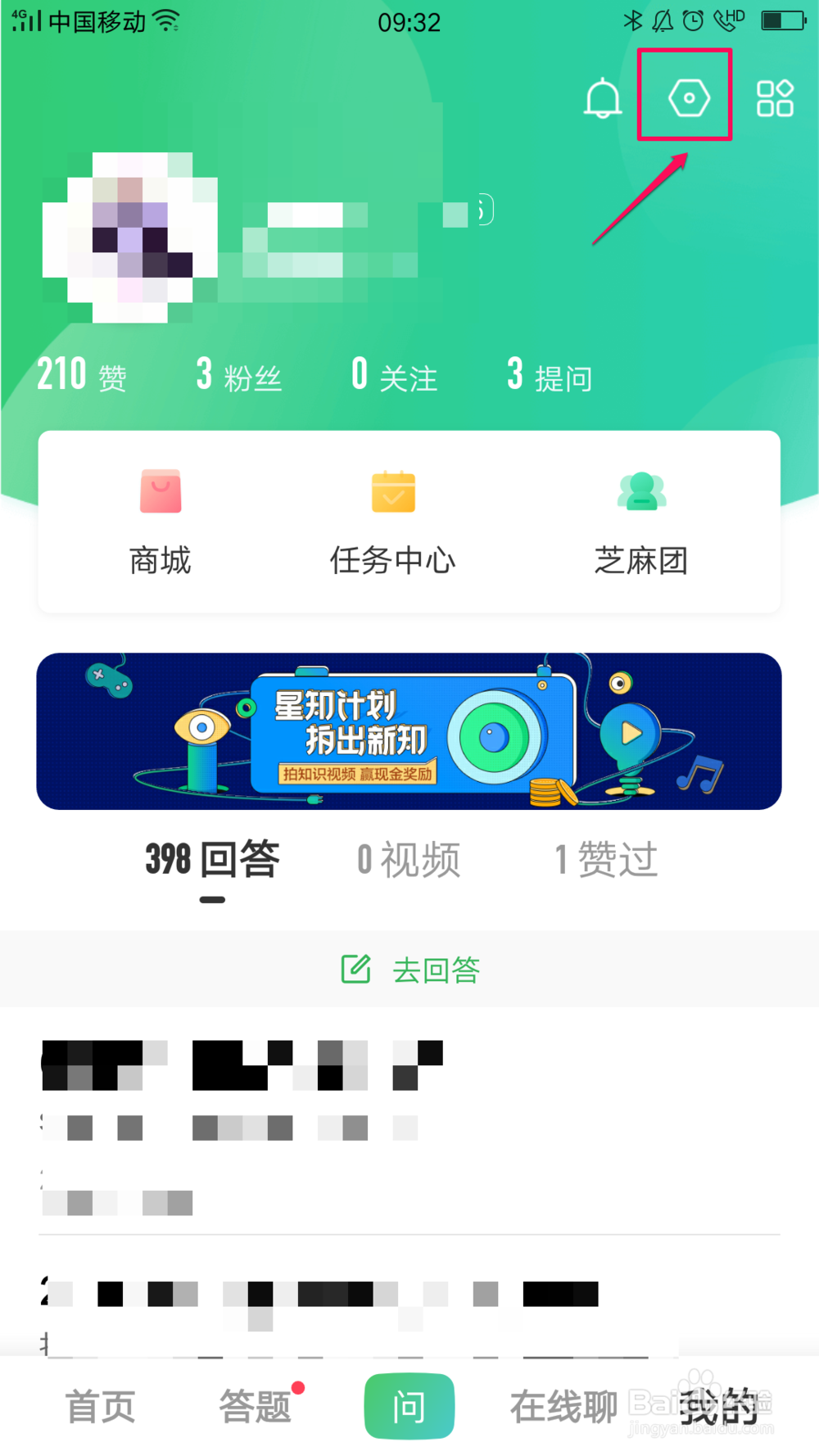 百度知道如何修改个人资料？