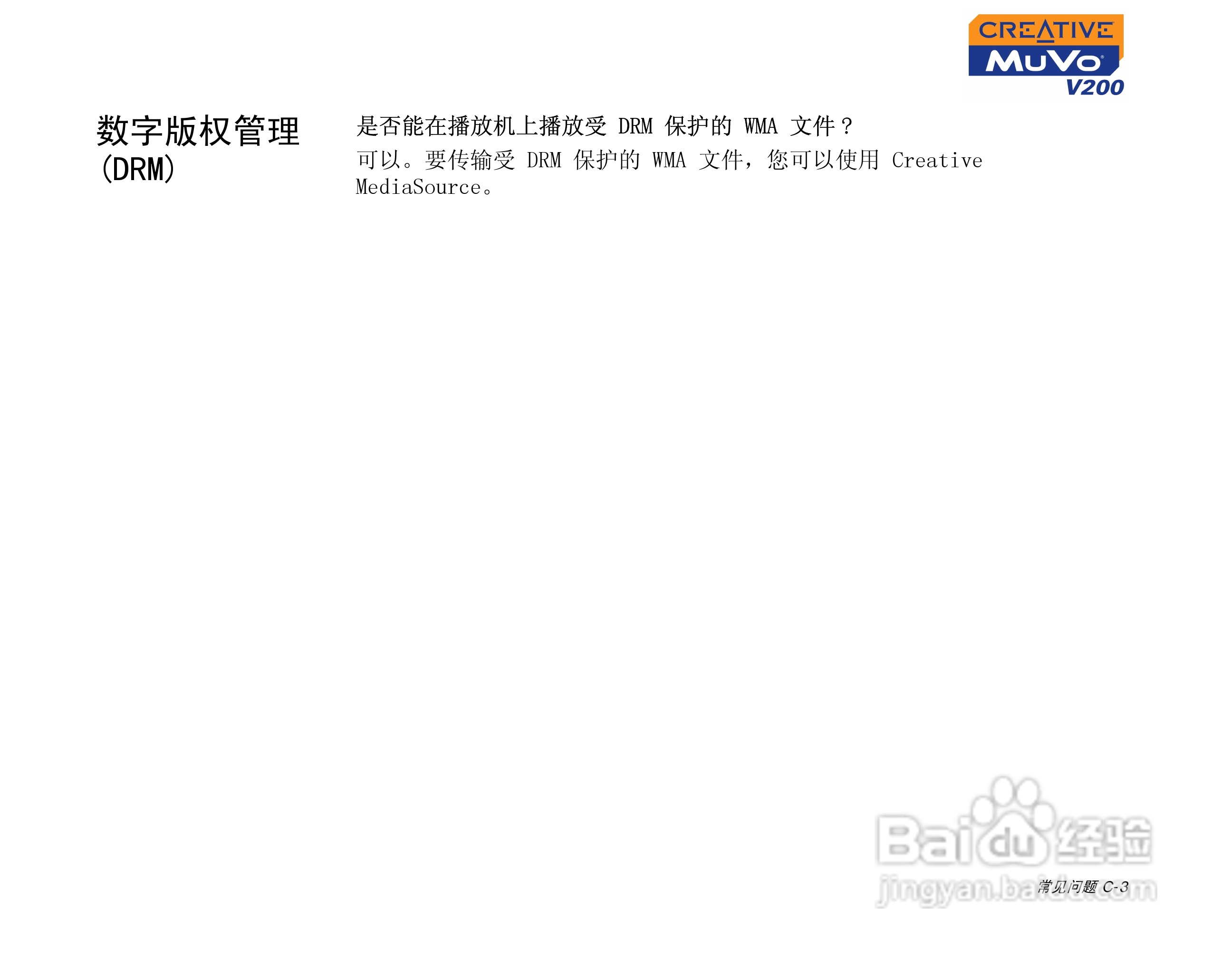 创新MP3播放器MuVoV200型说明书:[6]