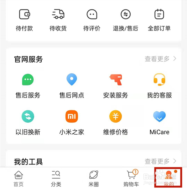 小米商城优惠券怎样领取