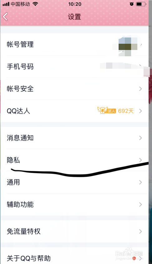 腾讯QQ如何设置亲密关系?