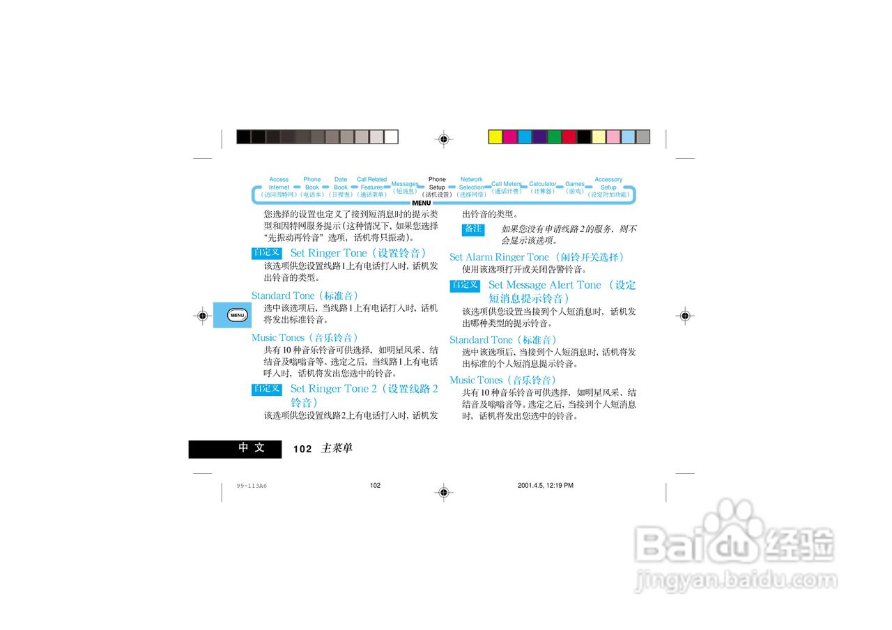 摩托罗拉P7689手机使用说明书:[11]