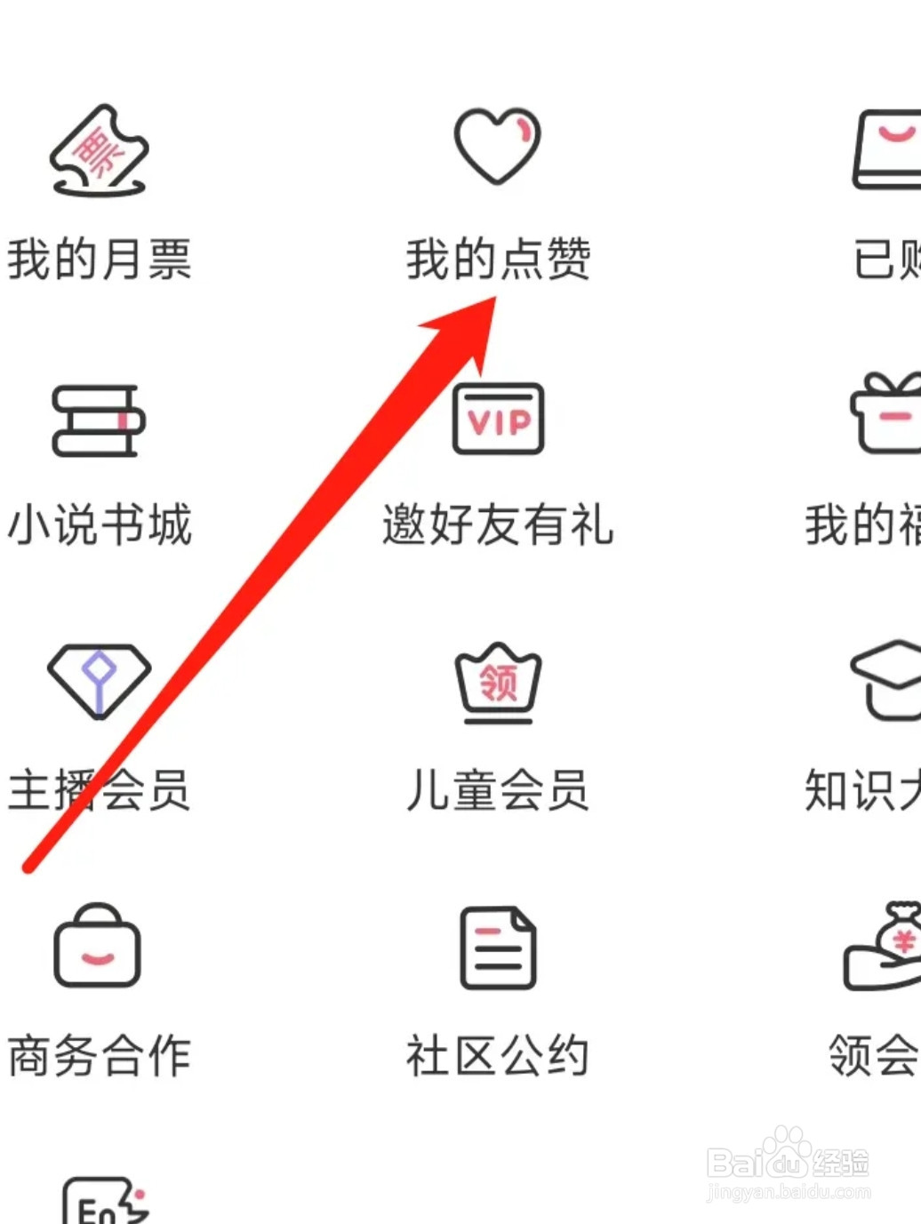 喜马拉雅查看我的点赞
