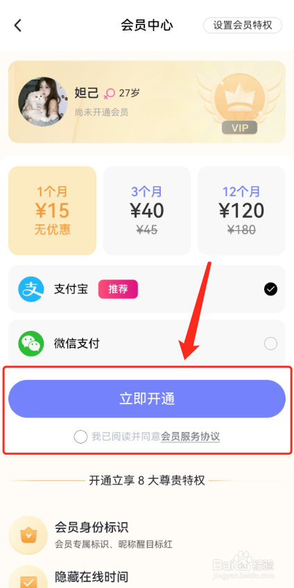 觅话怎么开通会员？