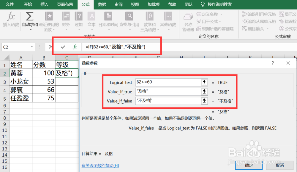 excel中if函数的应用