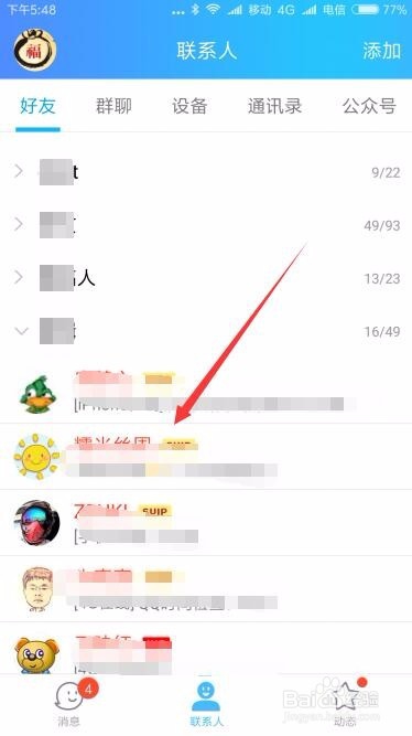 添加QQ好友多长时间怎么查看