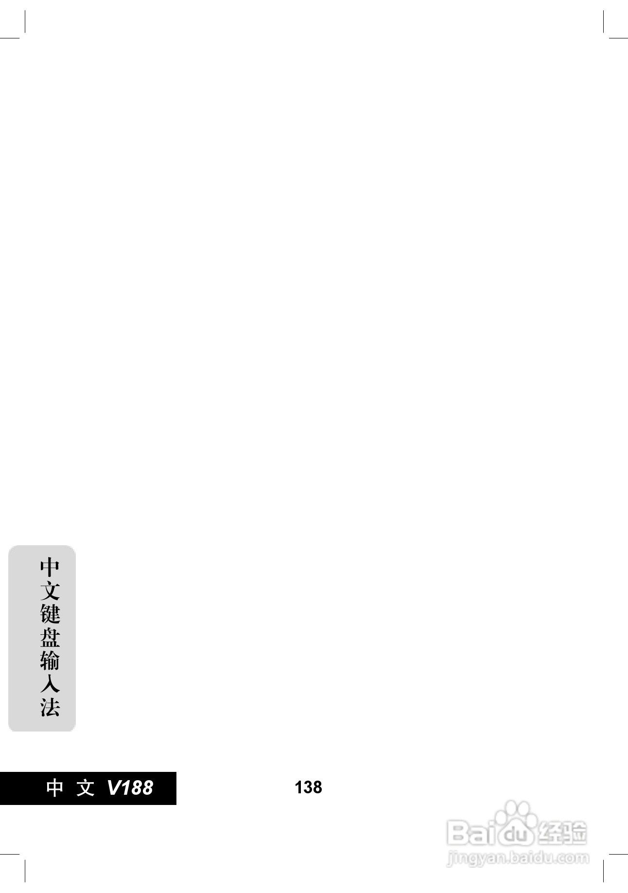 摩托罗拉V188手机使用说明书:[14]