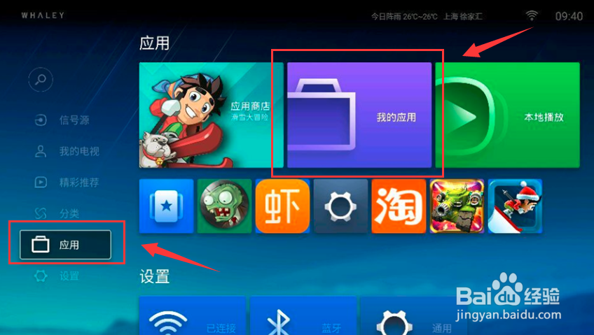 微鲸电视安装第三方软件图文教程