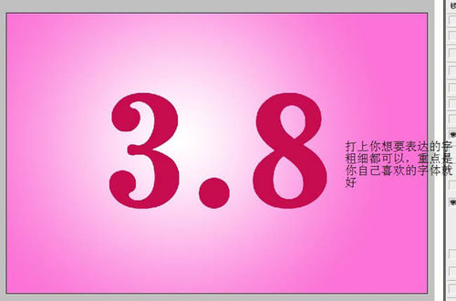 Photoshop制作一张漂亮的三八妇女节祝福海报