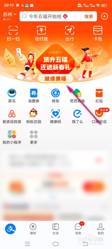 支付宝蚂蚁森林去巡护得福卡怎么玩