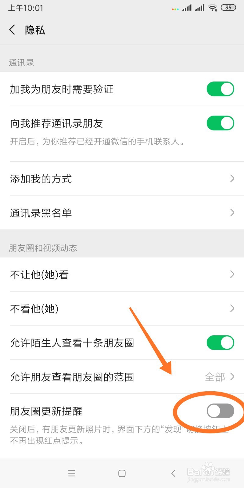 微信如何取消朋友圈更新提醒取消小红点提示
