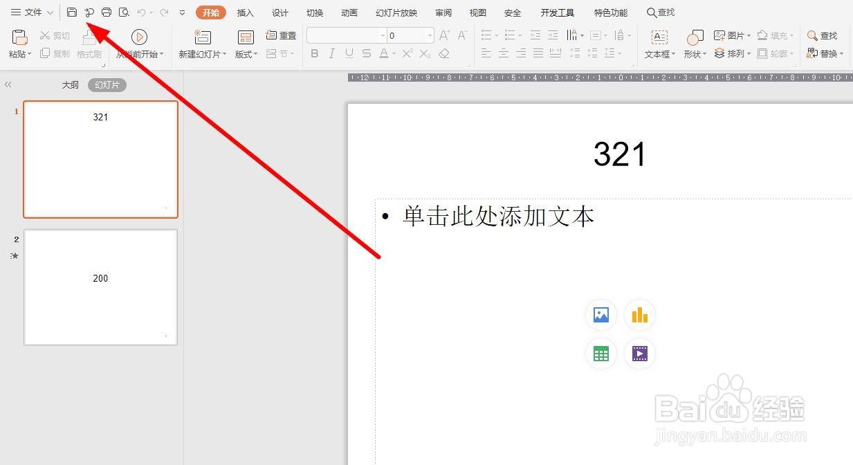ppt怎样删除设置的密码？