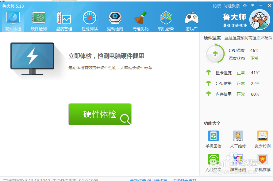 如何查看电脑性能