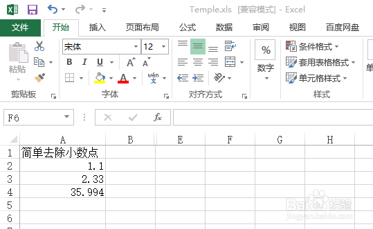 Excel 中如何快速去除小数点后的数字