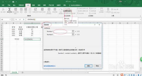 Excel 2016如何在公式中使用名称