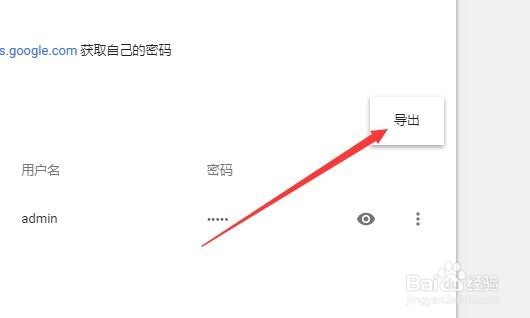 chrome浏览器如何导出保存的密码 怎么管理密码