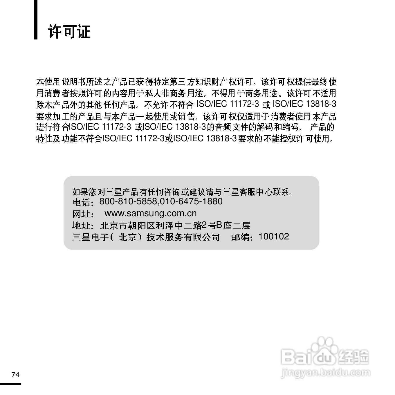 三星YP-Z5F MP3播放器使用说明书:[8]