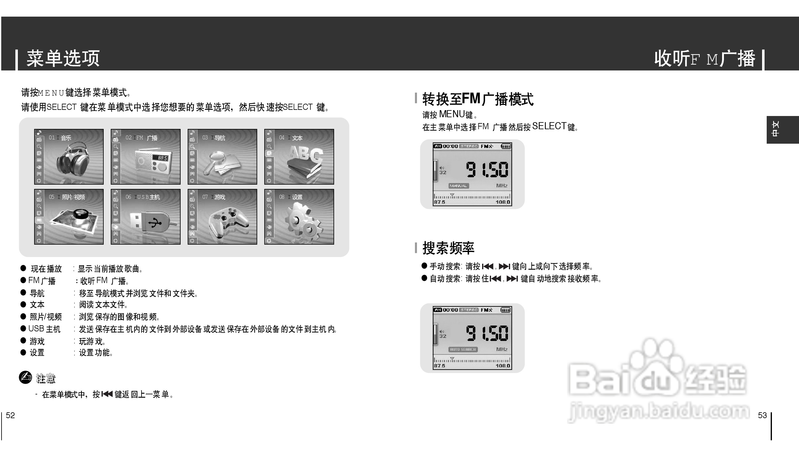 三星YH-J70 MP3播放器使用说明书:[3]